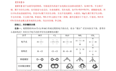 4.3.2共价键（导学案）-（人教版2019必修第一册）（解析版）_高化_595801221724高中化学新人教版选择性必修一二三电子版教案PPT课件高中试卷_必修一册（人教版）_导学案
