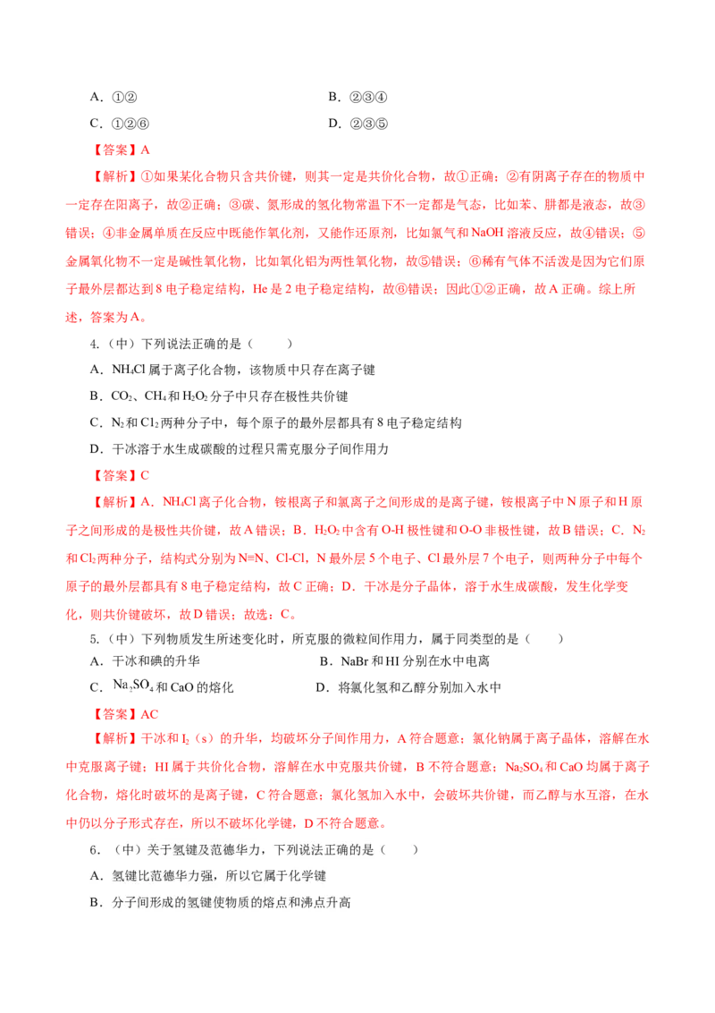 4.3.2共价键（导学案）-（人教版2019必修第一册）（解析版）_高化_595801221724高中化学新人教版选择性必修一二三电子版教案PPT课件高中试卷_必修一册（人教版）_导学案