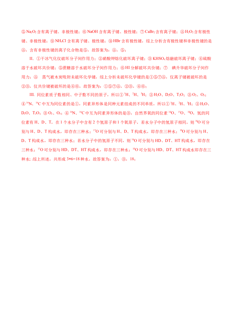 4.3.2共价键（导学案）-（人教版2019必修第一册）（解析版）_高化_595801221724高中化学新人教版选择性必修一二三电子版教案PPT课件高中试卷_必修一册（人教版）_导学案