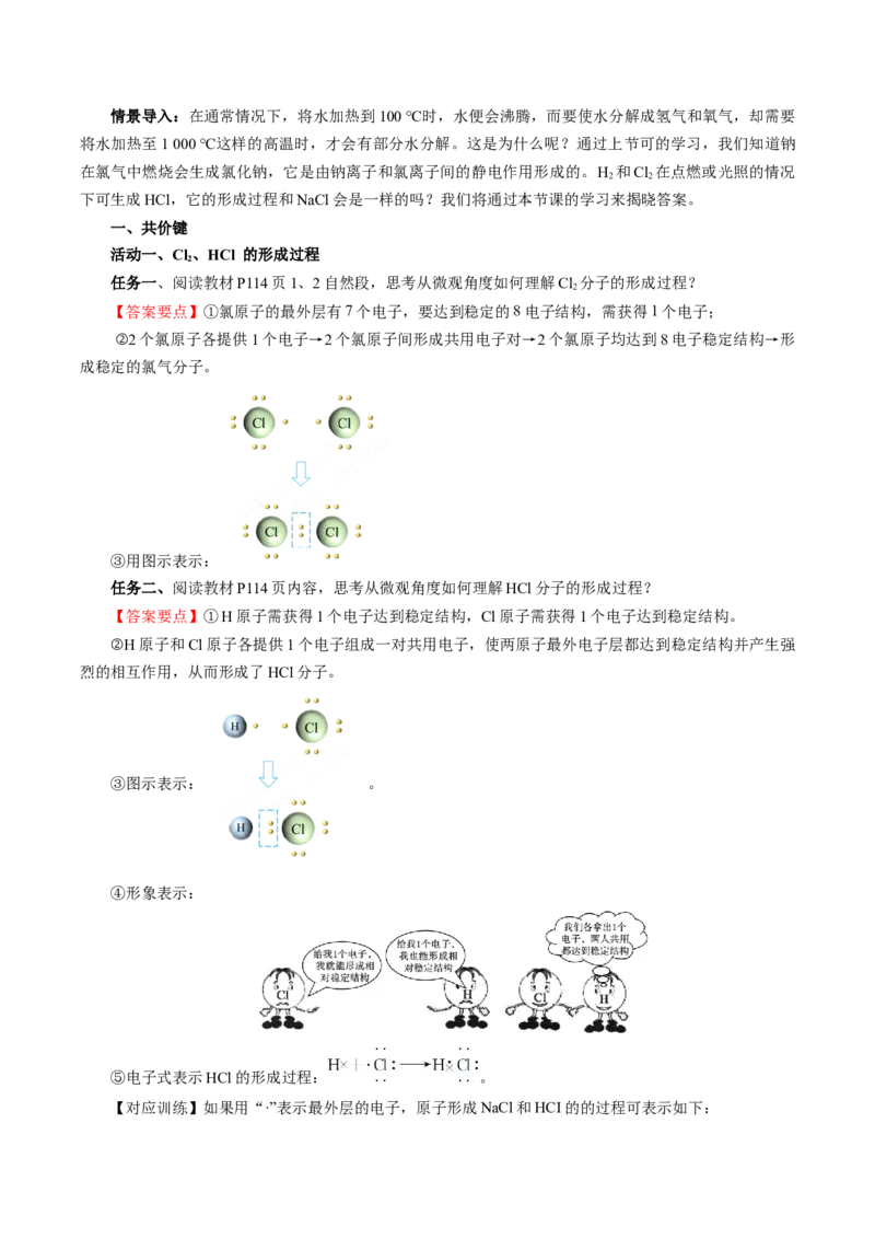 4.3.2共价键（导学案）-（人教版2019必修第一册）（解析版）_高化_595801221724高中化学新人教版选择性必修一二三电子版教案PPT课件高中试卷_必修一册（人教版）_导学案