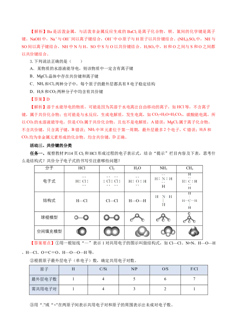 4.3.2共价键（导学案）-（人教版2019必修第一册）（解析版）_高化_595801221724高中化学新人教版选择性必修一二三电子版教案PPT课件高中试卷_必修一册（人教版）_导学案