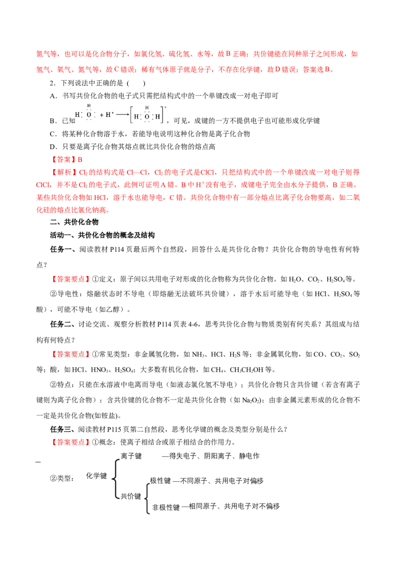 4.3.2共价键（导学案）-（人教版2019必修第一册）（解析版）_高化_595801221724高中化学新人教版选择性必修一二三电子版教案PPT课件高中试卷_必修一册（人教版）_导学案