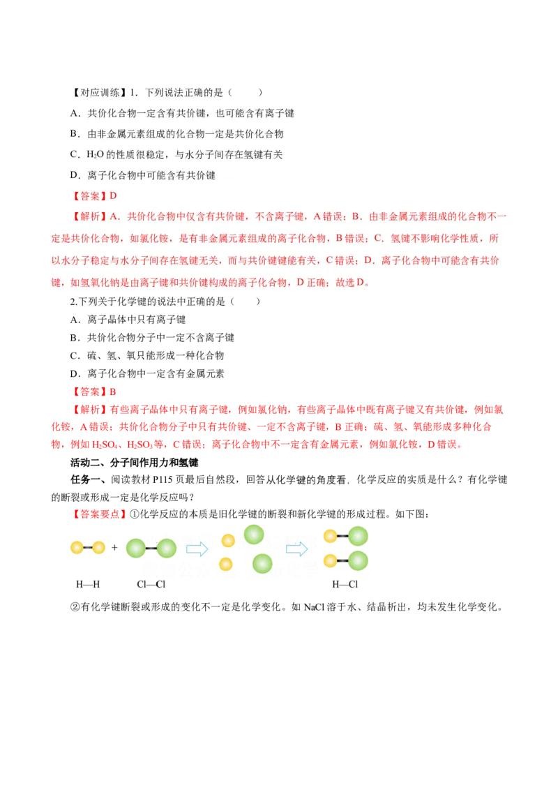 4.3.2共价键（导学案）-（人教版2019必修第一册）（解析版）_高化_595801221724高中化学新人教版选择性必修一二三电子版教案PPT课件高中试卷_必修一册（人教版）_导学案