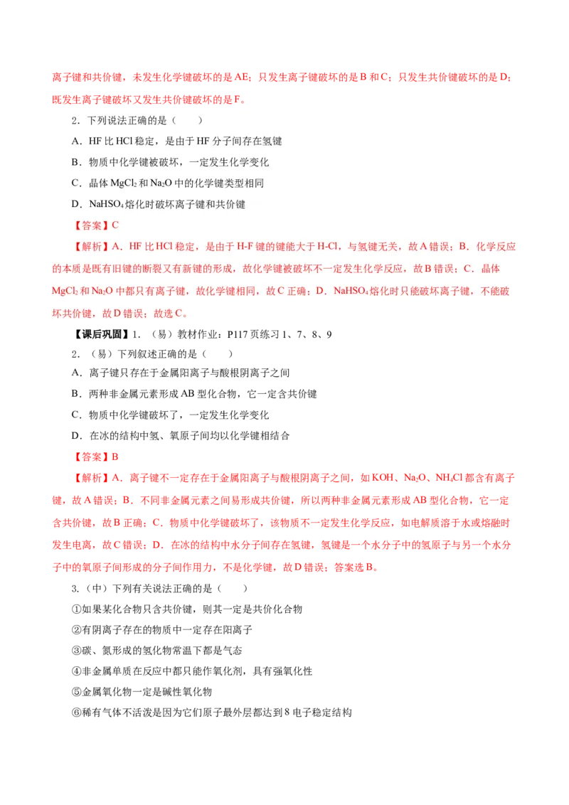 4.3.2共价键（导学案）-（人教版2019必修第一册）（解析版）_高化_595801221724高中化学新人教版选择性必修一二三电子版教案PPT课件高中试卷_必修一册（人教版）_导学案