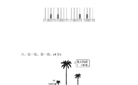 教材过关卷(3)生活中的大数_26春北师大版数学二下_19、赠送其它资料_旧版_第3套：北师大版小学数学2下_北师大版数学2年级下册习题全套_北师大数学二年级下单元测试（32份）