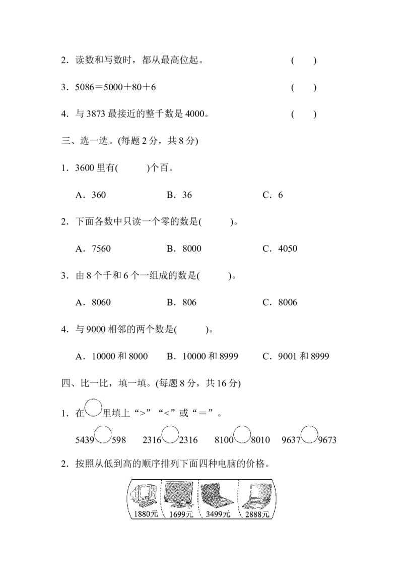 教材过关卷(3)生活中的大数_26春北师大版数学二下_19、赠送其它资料_旧版_第3套：北师大版小学数学2下_北师大版数学2年级下册习题全套_北师大数学二年级下单元测试（32份）