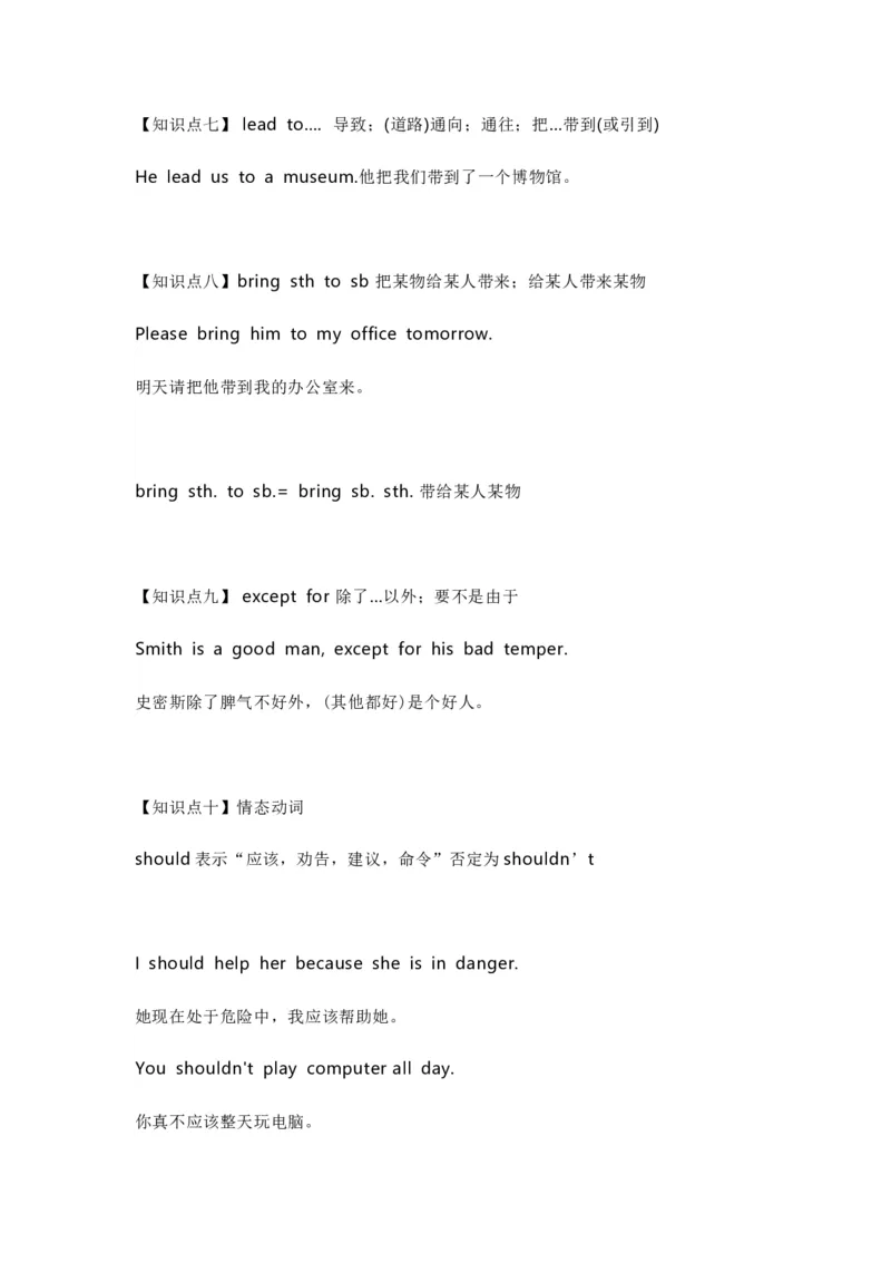 知识梳理教科版小学英语六年级下册Unit8_《小学各科知识点》_小学英语《知识梳理》3-6年级上下册_下册_教科版小学英语3-6年级下册_六下