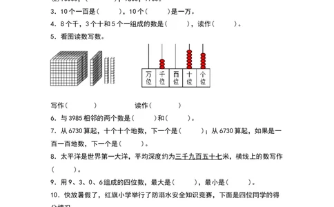 第三单元生活中的大数（基础卷）（北师大版）_26春北师大版数学二下_19、赠送其它资料_二年级数学下册（北师大版）_旧版_二年级数学下册（北师大版）_单元知识复习专项-K43_2024版