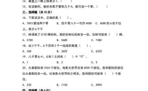 第三单元生活中的大数（基础卷）（北师大版）_26春北师大版数学二下_19、赠送其它资料_二年级数学下册（北师大版）_旧版_二年级数学下册（北师大版）_单元知识复习专项-K43_2024版