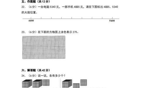第三单元生活中的大数（基础卷）（北师大版）_26春北师大版数学二下_19、赠送其它资料_二年级数学下册（北师大版）_旧版_二年级数学下册（北师大版）_单元知识复习专项-K43_2024版