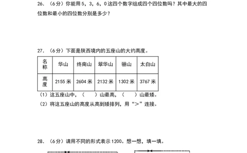 第三单元生活中的大数（基础卷）（北师大版）_26春北师大版数学二下_19、赠送其它资料_二年级数学下册（北师大版）_旧版_二年级数学下册（北师大版）_单元知识复习专项-K43_2024版