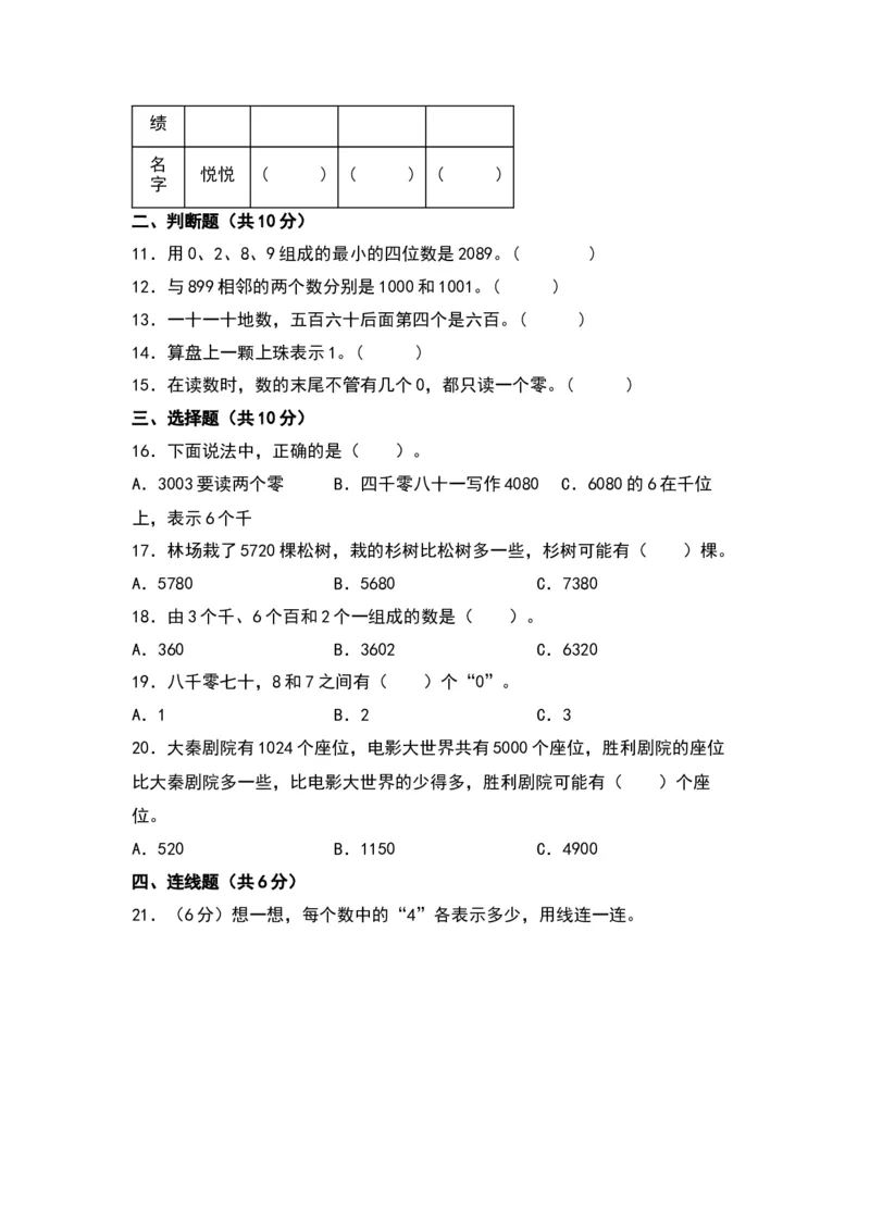 第三单元生活中的大数（基础卷）（北师大版）_26春北师大版数学二下_19、赠送其它资料_二年级数学下册（北师大版）_旧版_二年级数学下册（北师大版）_单元知识复习专项-K43_2024版