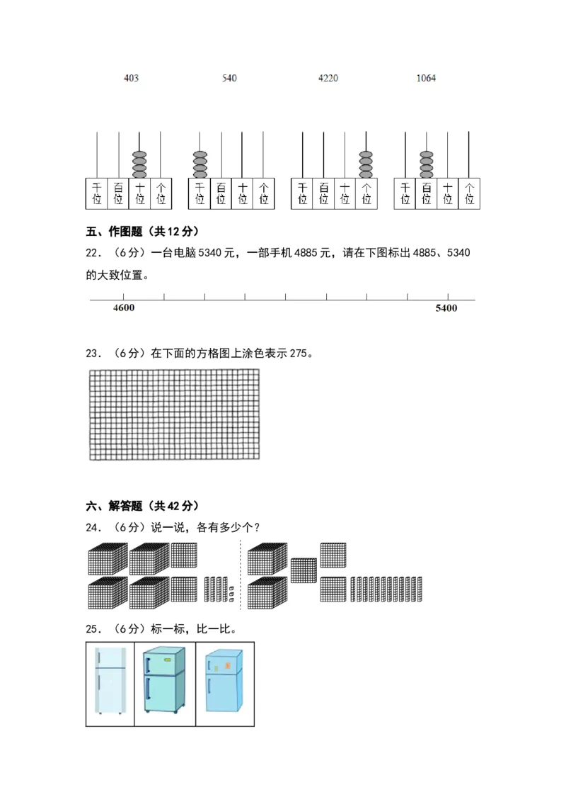 第三单元生活中的大数（基础卷）（北师大版）_26春北师大版数学二下_19、赠送其它资料_二年级数学下册（北师大版）_旧版_二年级数学下册（北师大版）_单元知识复习专项-K43_2024版