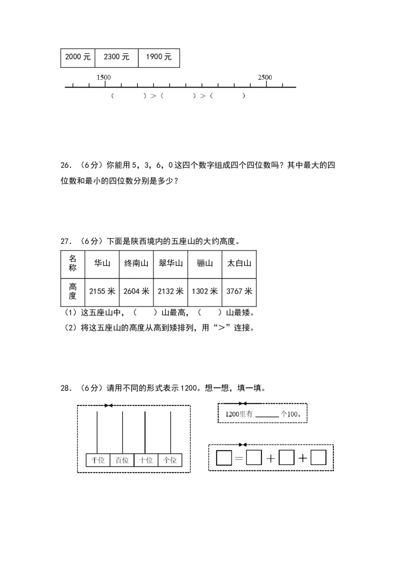 第三单元生活中的大数（基础卷）（北师大版）_26春北师大版数学二下_19、赠送其它资料_二年级数学下册（北师大版）_旧版_二年级数学下册（北师大版）_单元知识复习专项-K43_2024版