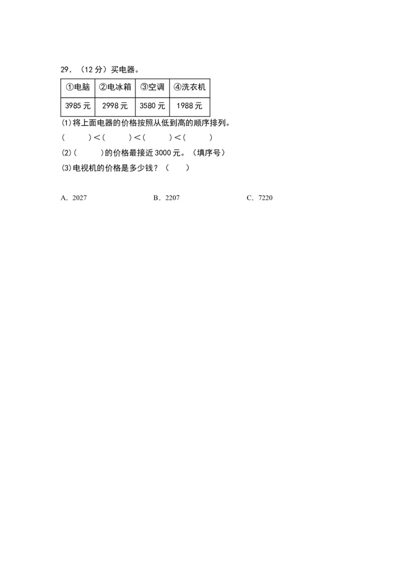 第三单元生活中的大数（基础卷）（北师大版）_26春北师大版数学二下_19、赠送其它资料_二年级数学下册（北师大版）_旧版_二年级数学下册（北师大版）_单元知识复习专项-K43_2024版