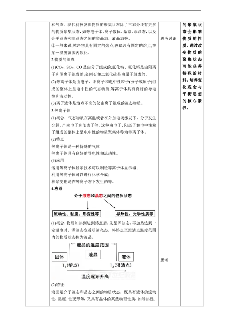 3.1.1物质的聚集状态与晶体的常识_高化_2025春-人教版高中化学_04新版高中化学选择性必修2_08第四套同步课件+教案_3.1.1物质的聚集状态与晶体常识（课件+教案）