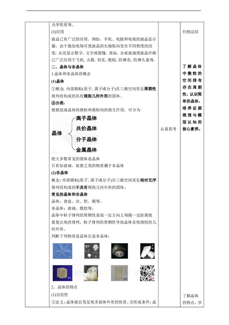 3.1.1物质的聚集状态与晶体的常识_高化_2025春-人教版高中化学_04新版高中化学选择性必修2_08第四套同步课件+教案_3.1.1物质的聚集状态与晶体常识（课件+教案）