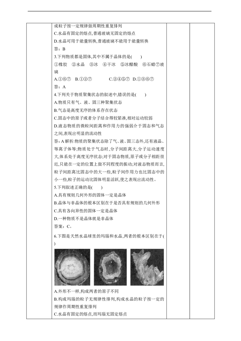 3.1.1物质的聚集状态与晶体的常识_高化_2025春-人教版高中化学_04新版高中化学选择性必修2_08第四套同步课件+教案_3.1.1物质的聚集状态与晶体常识（课件+教案）