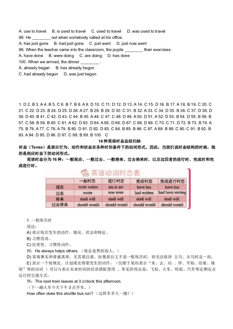 初中英语时态专项讲解与练习题-05276b30c087_内蒙古中考真题_赠品_初中英语资料