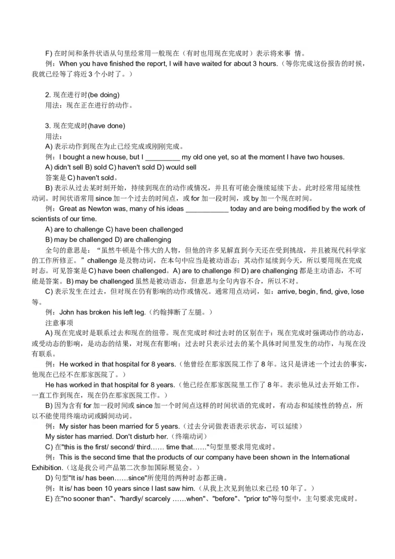 初中英语时态专项讲解与练习题-05276b30c087_内蒙古中考真题_赠品_初中英语资料