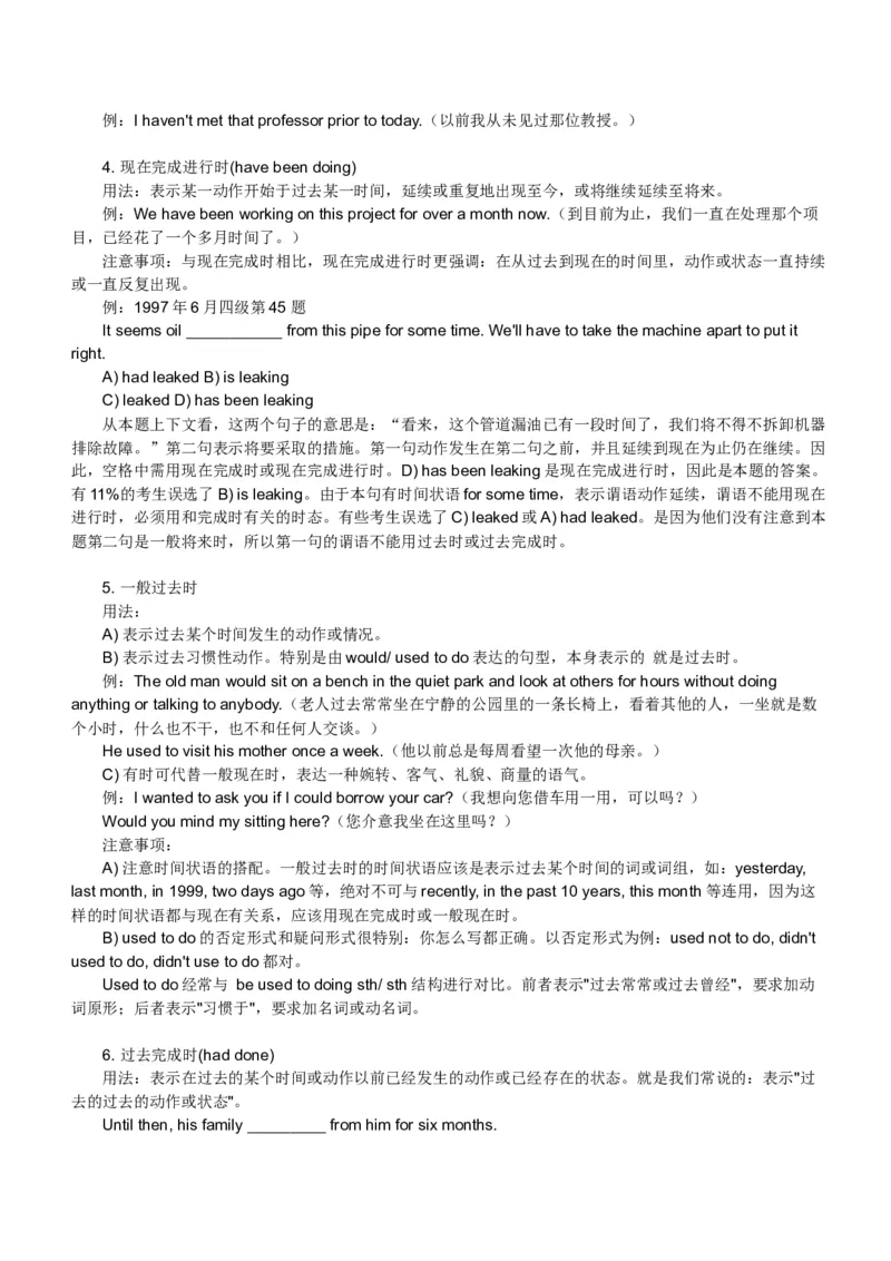 初中英语时态专项讲解与练习题-05276b30c087_内蒙古中考真题_赠品_初中英语资料