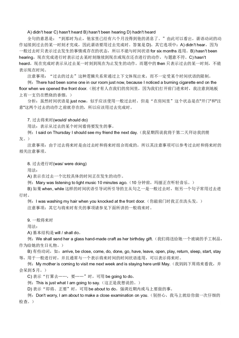 初中英语时态专项讲解与练习题-05276b30c087_内蒙古中考真题_赠品_初中英语资料