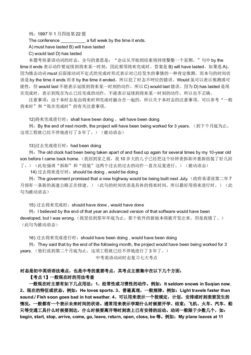 初中英语时态专项讲解与练习题-05276b30c087_内蒙古中考真题_赠品_初中英语资料