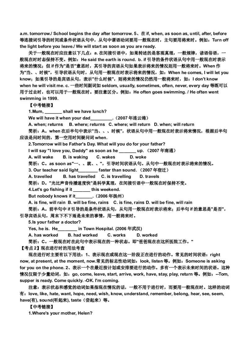 初中英语时态专项讲解与练习题-05276b30c087_内蒙古中考真题_赠品_初中英语资料