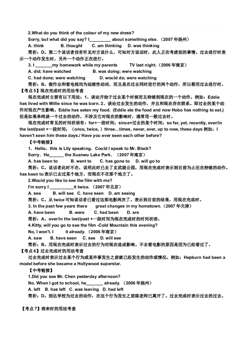 初中英语时态专项讲解与练习题-05276b30c087_内蒙古中考真题_赠品_初中英语资料