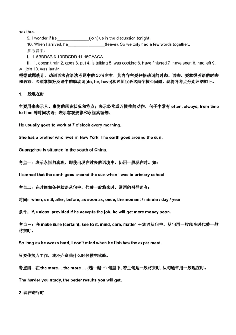 初中英语时态专项讲解与练习题-05276b30c087_内蒙古中考真题_赠品_初中英语资料