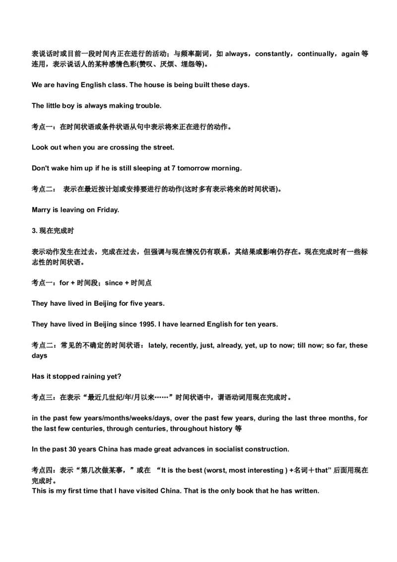 初中英语时态专项讲解与练习题-05276b30c087_内蒙古中考真题_赠品_初中英语资料