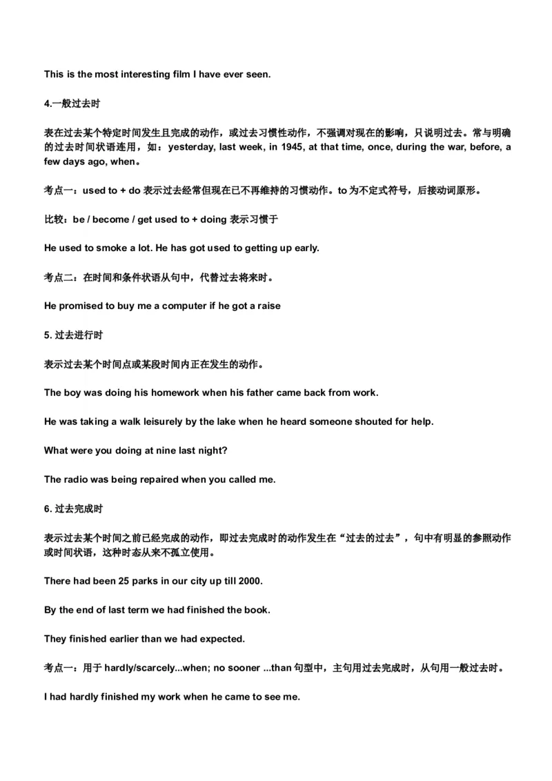 初中英语时态专项讲解与练习题-05276b30c087_内蒙古中考真题_赠品_初中英语资料