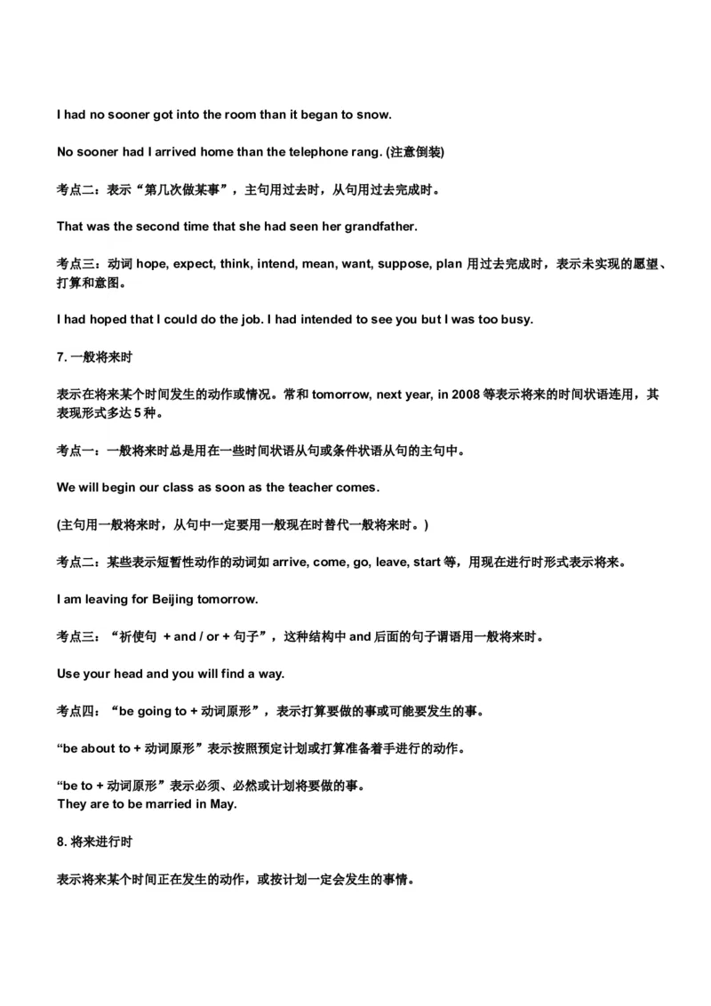 初中英语时态专项讲解与练习题-05276b30c087_内蒙古中考真题_赠品_初中英语资料