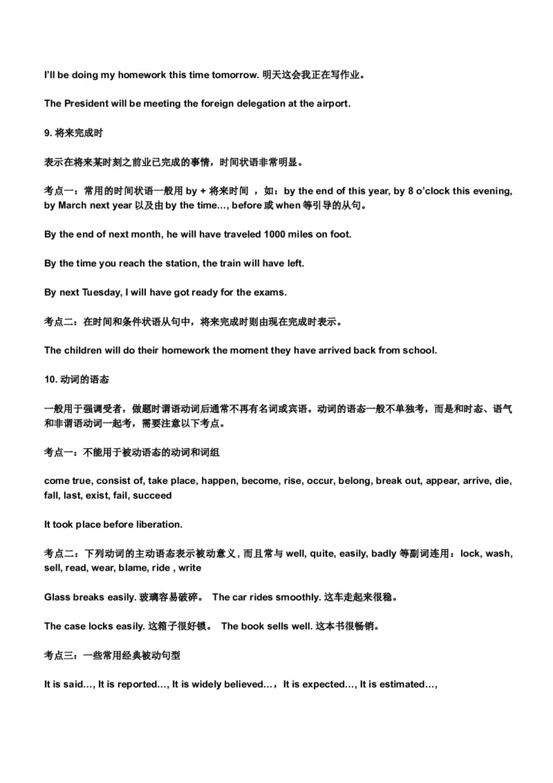 初中英语时态专项讲解与练习题-05276b30c087_内蒙古中考真题_赠品_初中英语资料