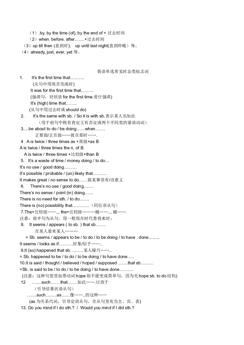 初中英语时态专项讲解与练习题-05276b30c087_内蒙古中考真题_赠品_初中英语资料