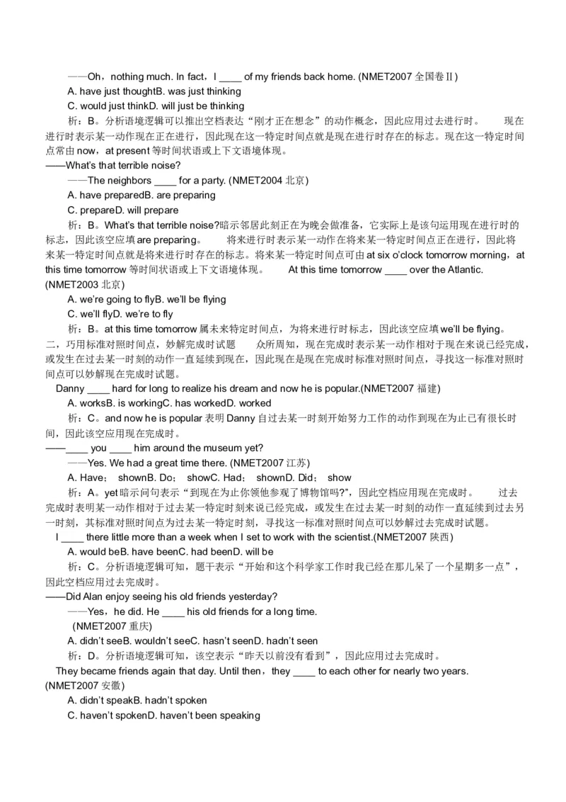 初中英语时态专项讲解与练习题-05276b30c087_内蒙古中考真题_赠品_初中英语资料