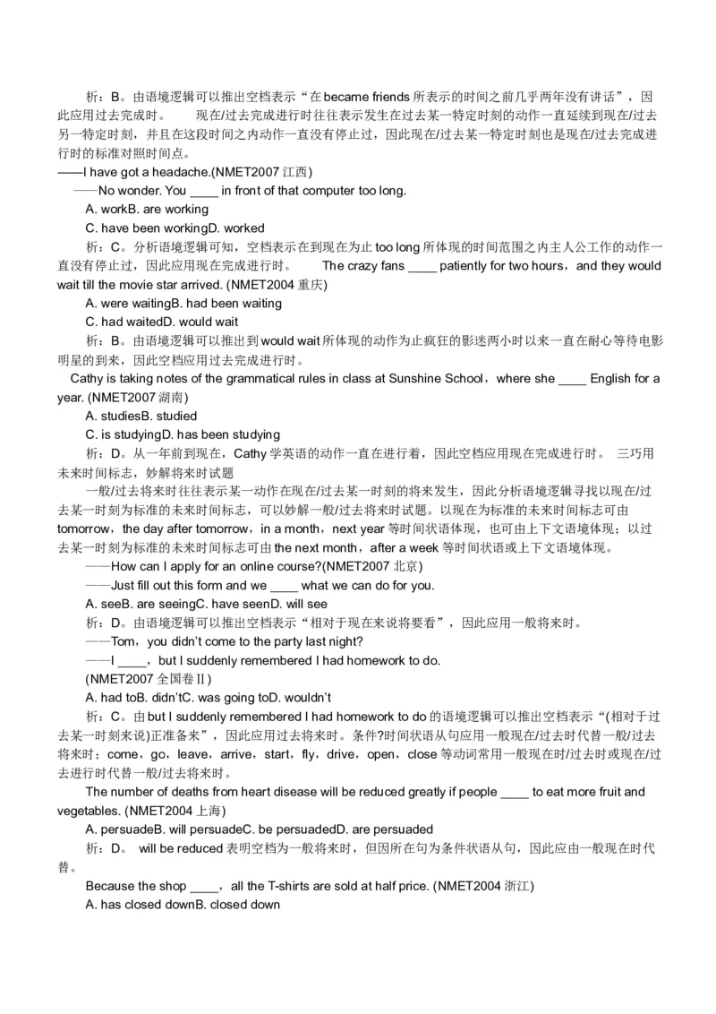 初中英语时态专项讲解与练习题-05276b30c087_内蒙古中考真题_赠品_初中英语资料