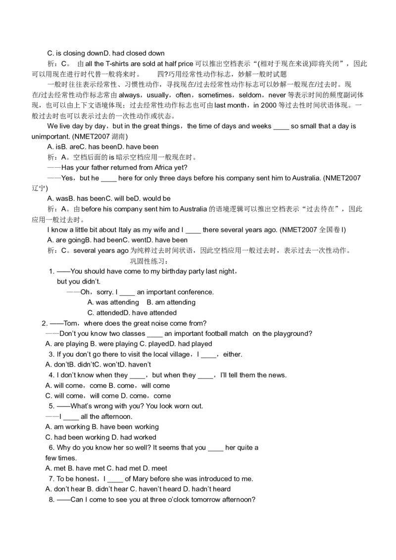 初中英语时态专项讲解与练习题-05276b30c087_内蒙古中考真题_赠品_初中英语资料