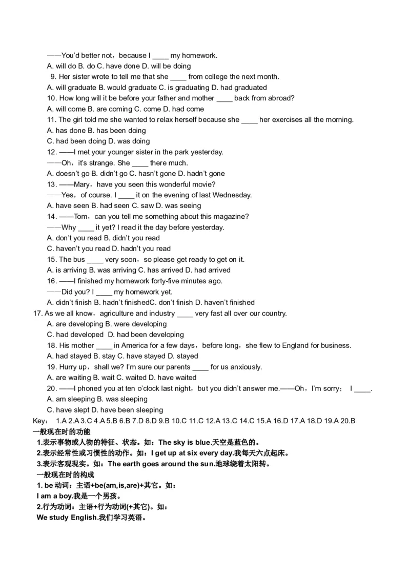 初中英语时态专项讲解与练习题-05276b30c087_内蒙古中考真题_赠品_初中英语资料