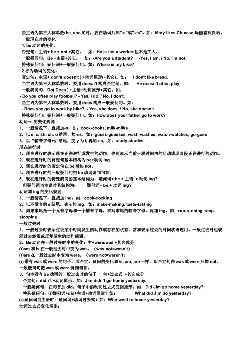 初中英语时态专项讲解与练习题-05276b30c087_内蒙古中考真题_赠品_初中英语资料