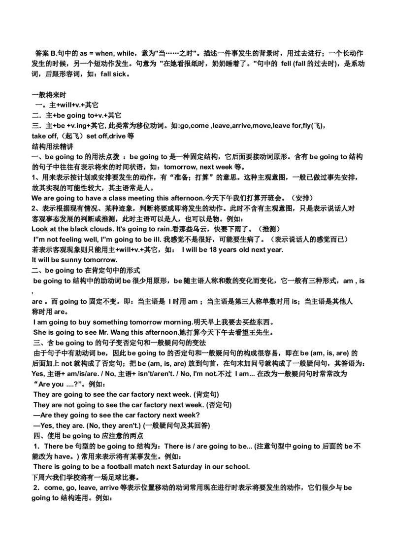 初中英语时态专项讲解与练习题-05276b30c087_内蒙古中考真题_赠品_初中英语资料