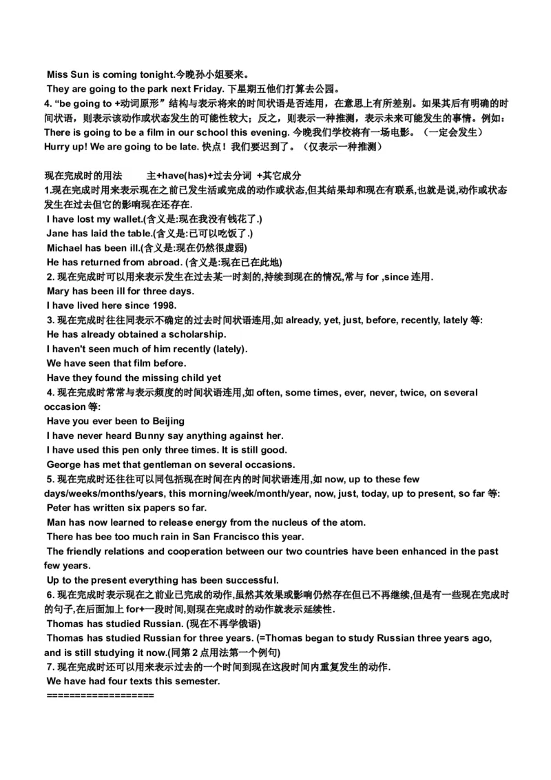 初中英语时态专项讲解与练习题-05276b30c087_内蒙古中考真题_赠品_初中英语资料