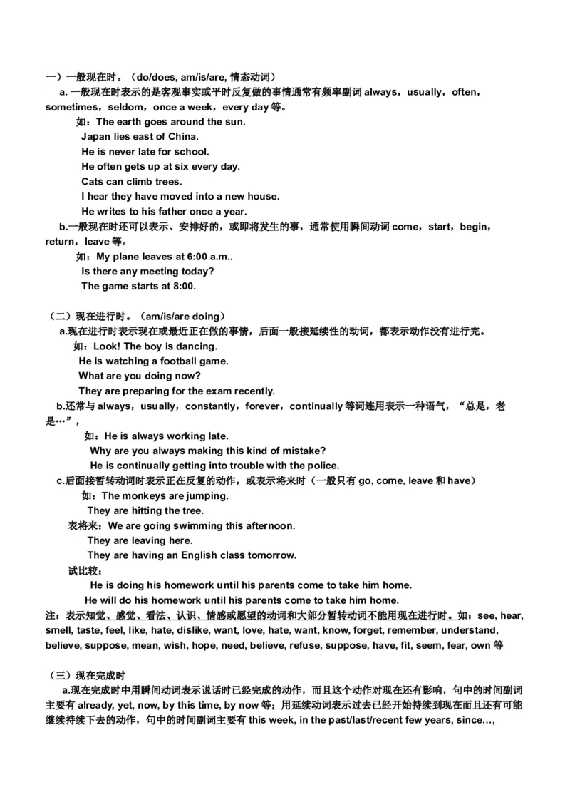 初中英语时态专项讲解与练习题-05276b30c087_内蒙古中考真题_赠品_初中英语资料