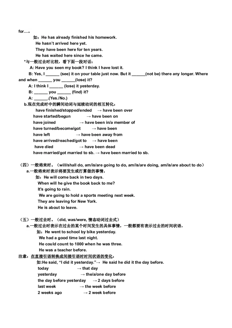 初中英语时态专项讲解与练习题-05276b30c087_内蒙古中考真题_赠品_初中英语资料