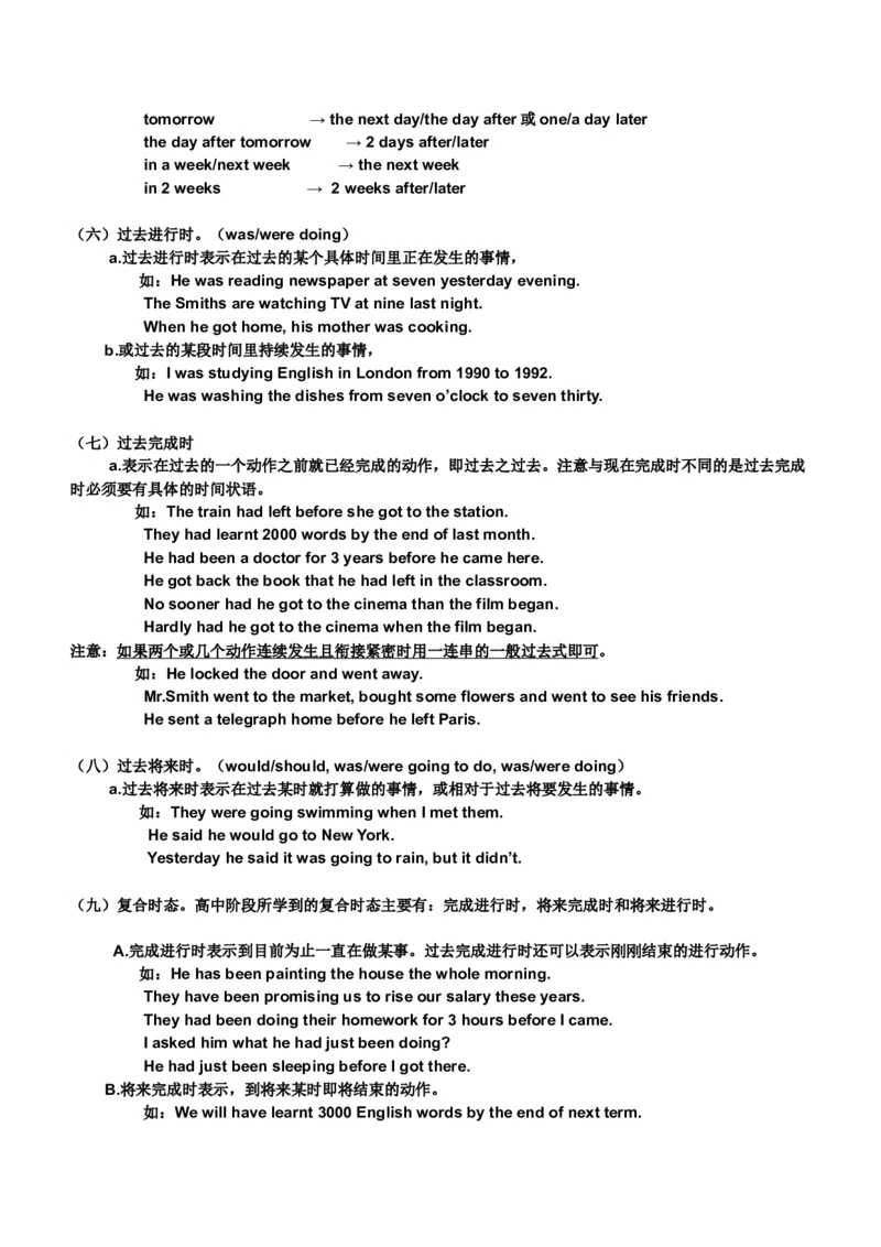 初中英语时态专项讲解与练习题-05276b30c087_内蒙古中考真题_赠品_初中英语资料