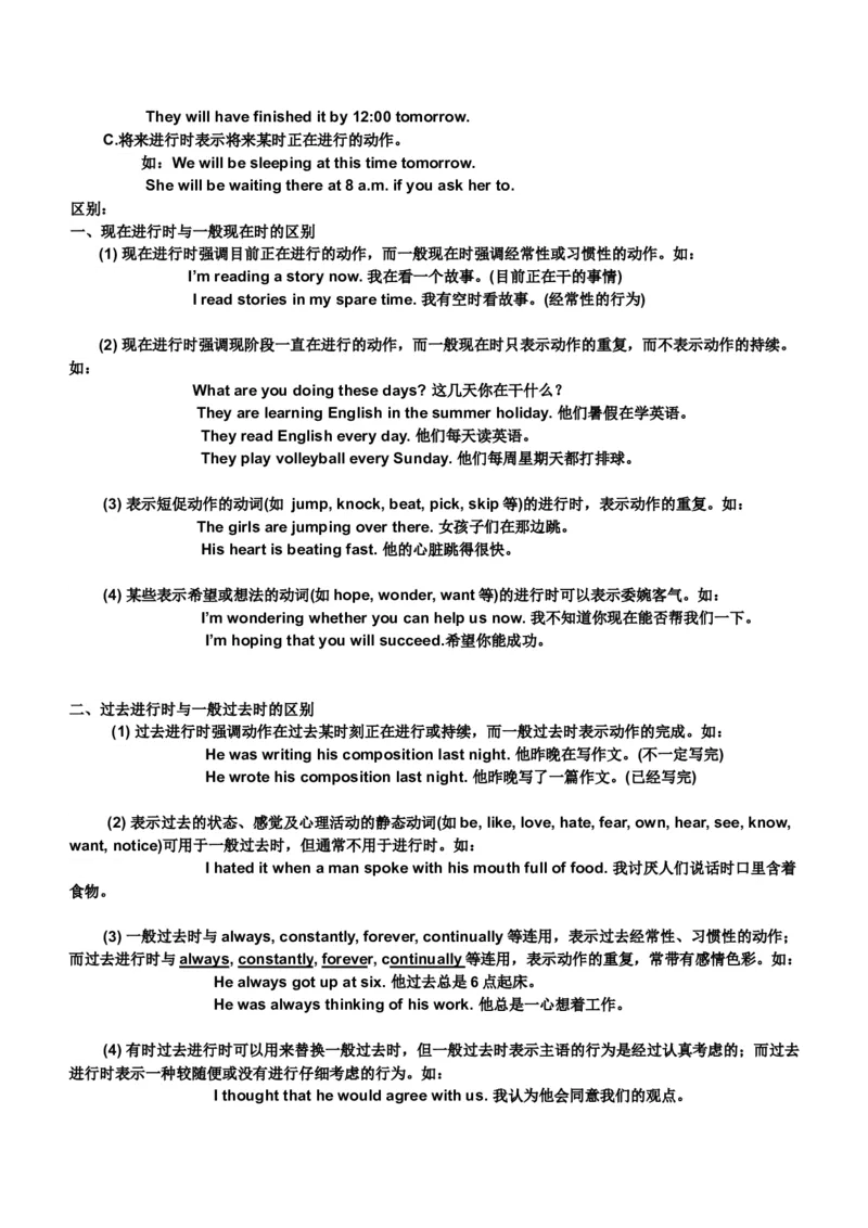 初中英语时态专项讲解与练习题-05276b30c087_内蒙古中考真题_赠品_初中英语资料