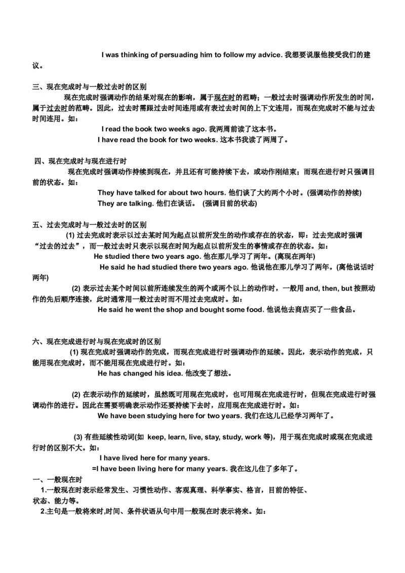 初中英语时态专项讲解与练习题-05276b30c087_内蒙古中考真题_赠品_初中英语资料