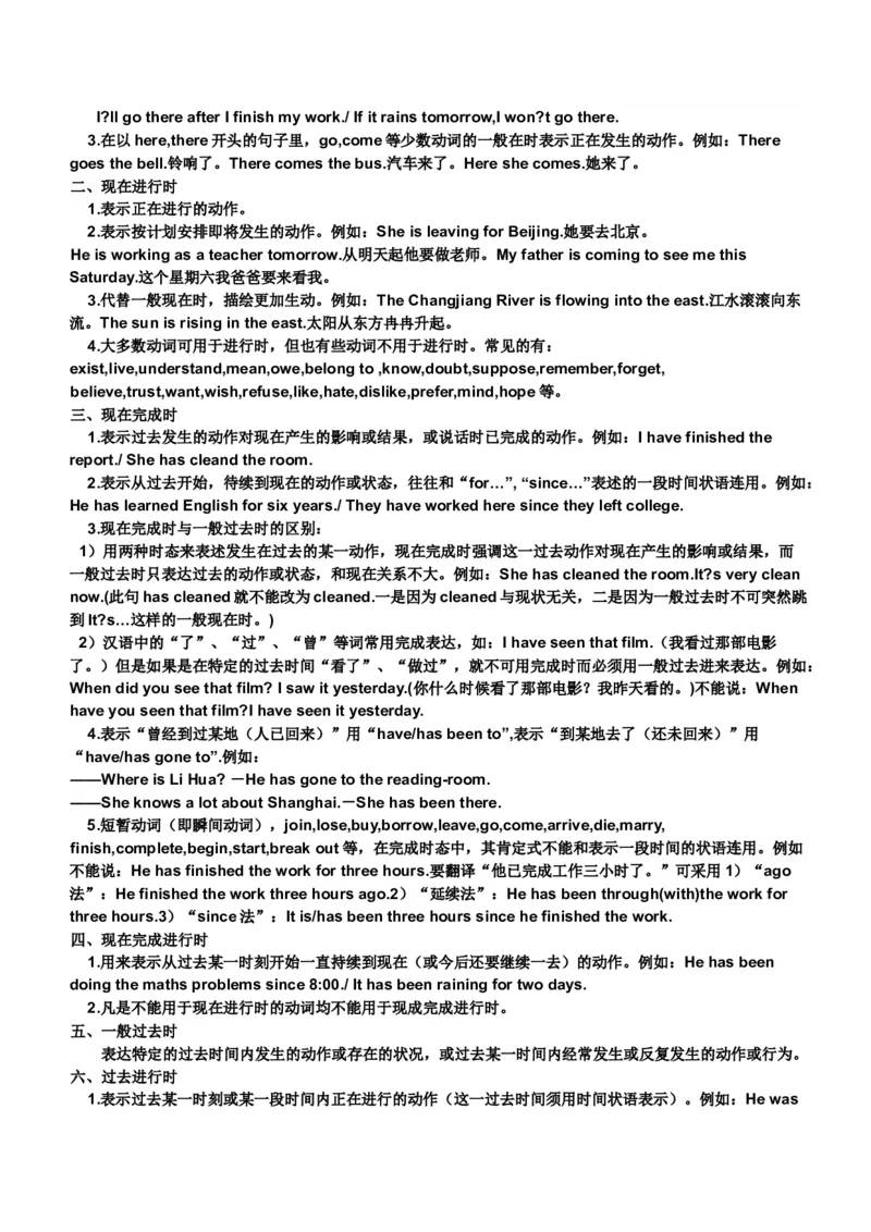 初中英语时态专项讲解与练习题-05276b30c087_内蒙古中考真题_赠品_初中英语资料