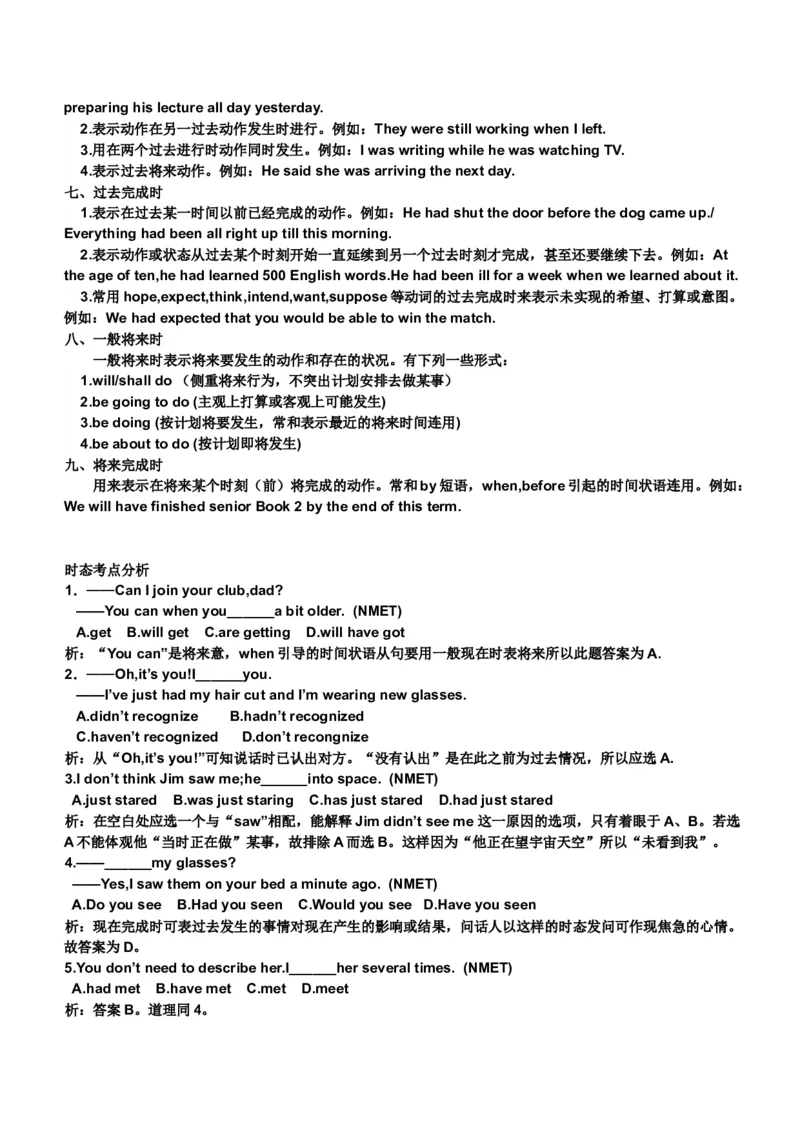 初中英语时态专项讲解与练习题-05276b30c087_内蒙古中考真题_赠品_初中英语资料