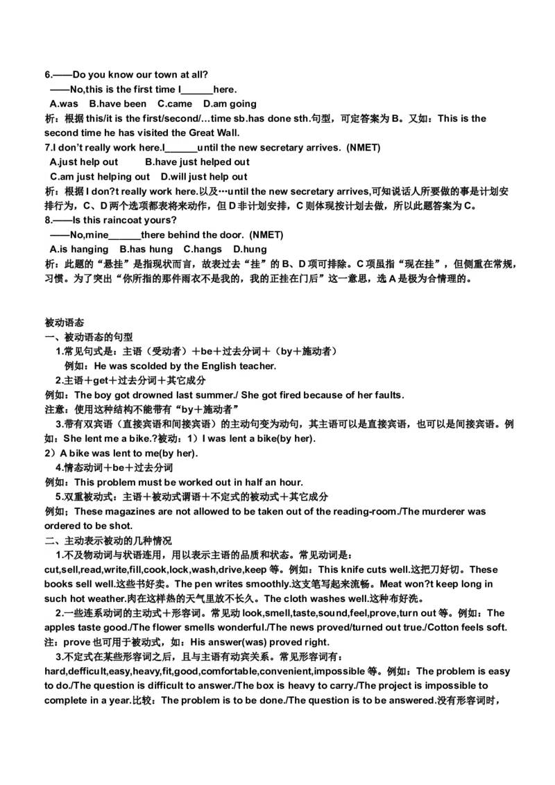 初中英语时态专项讲解与练习题-05276b30c087_内蒙古中考真题_赠品_初中英语资料
